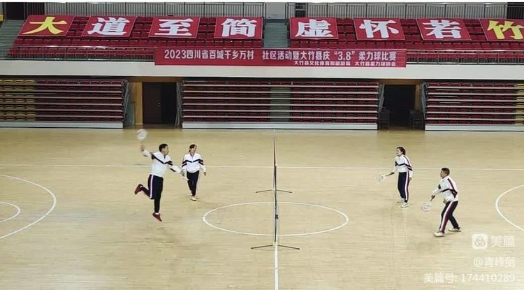 大竹县文化体育和旅游局、柔力球协会“学雷锋庆三八”柔力球比赛